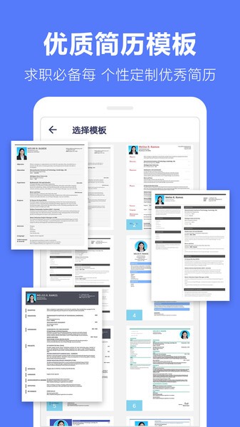 求职简历模板手机版