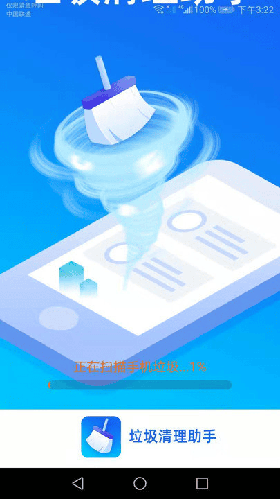 垃圾清理助手手机版 垃圾清理助手app下载