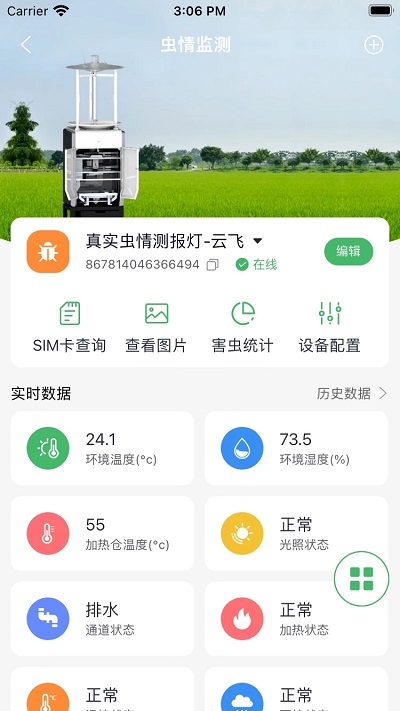 赛农耘官方版