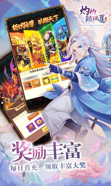 灼灼琉璃夏游戏