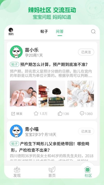 青苗园app 青苗园客户端下载