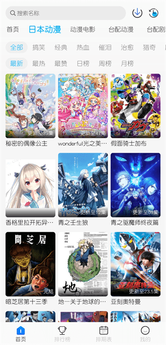 亚托动漫.apk