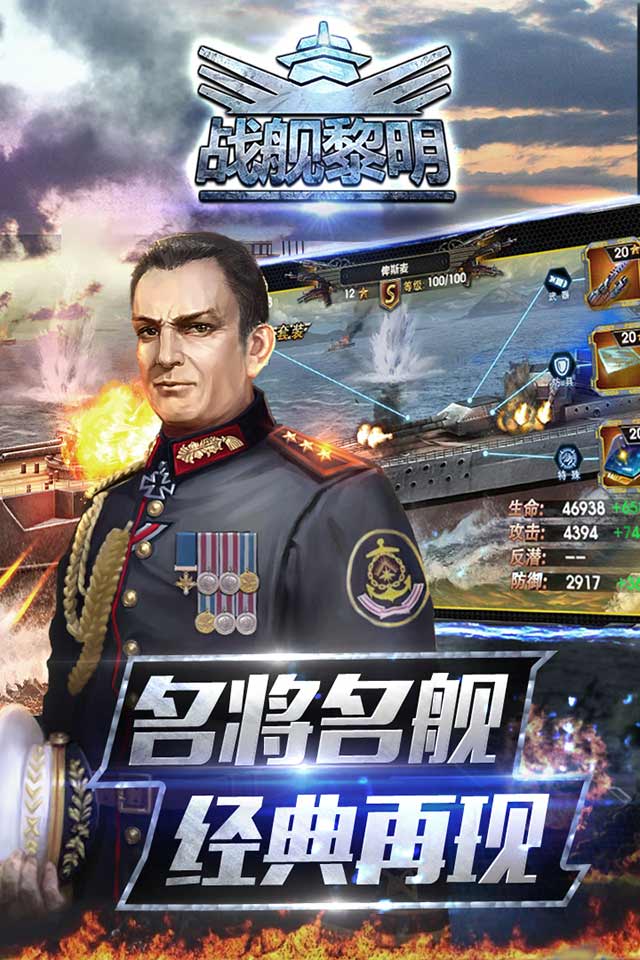 战舰黎明内购破解版