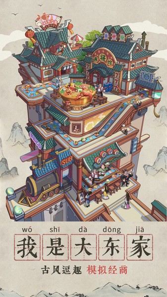 我是大东家私服