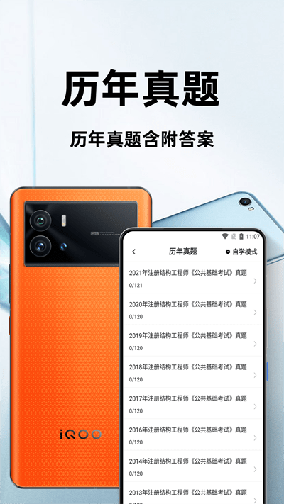 注册结构工程师百分题库官方版