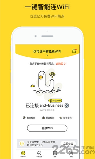 平安优联最新版