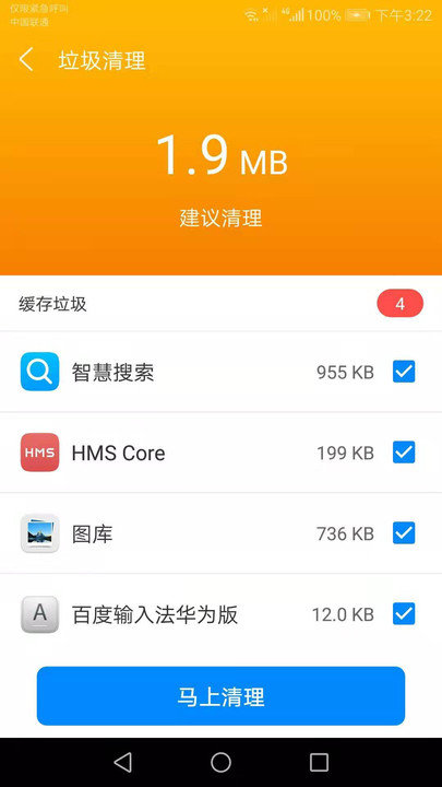 垃圾清理助手手机版