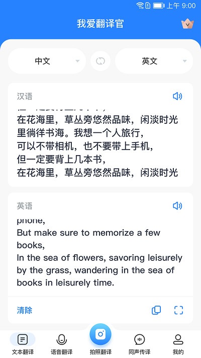 我爱翻译官免费
