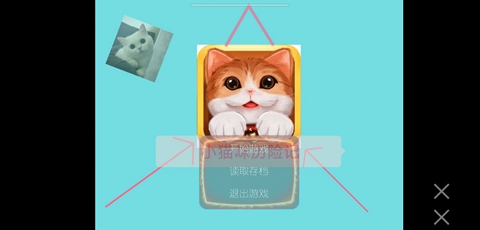 小猫咪大冒险手游版 小猫咪大冒险游戏下载