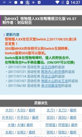 MHW攻略情报汉化版 MHW攻略情报手机版下载