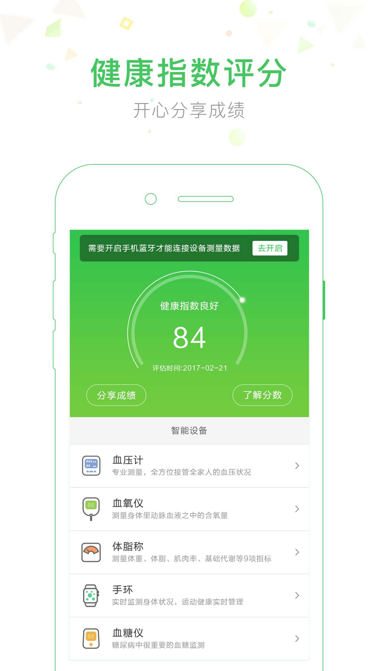 生命守护手机版