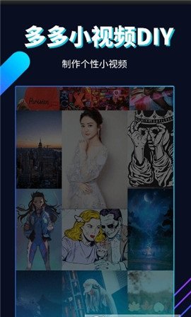 多多小视频diy app