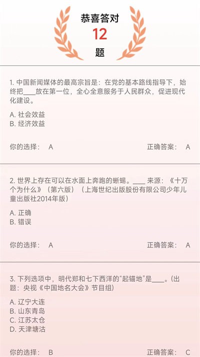 挑战答题能手官方版