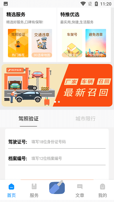 查车服务平台手机版下载