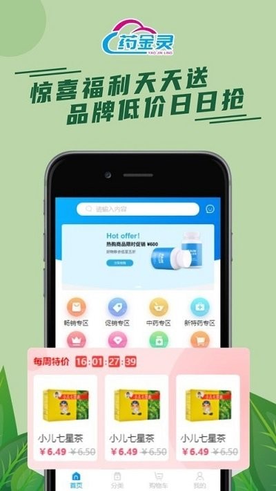 药精灵电子处方平台