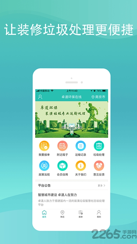 卓道环保在线app