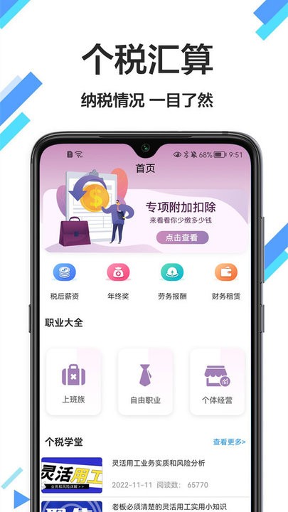 税计2024最新版