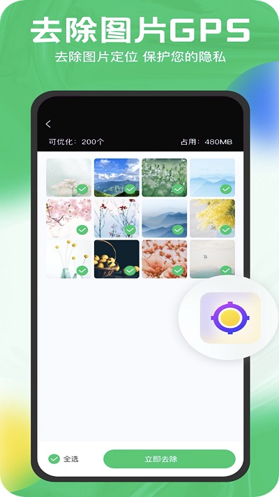 清理师手机管家软件