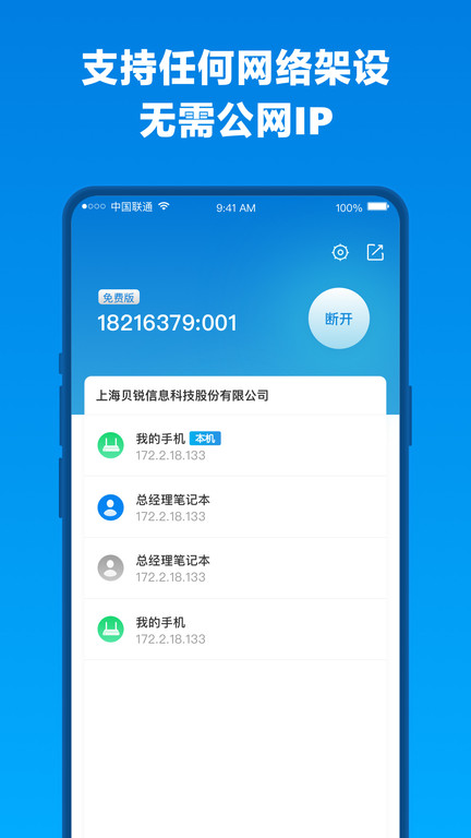贝锐蒲公英管理平台