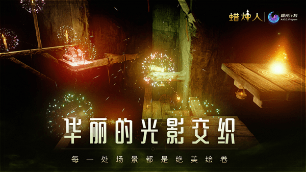 蜡烛人游戏安卓破解版