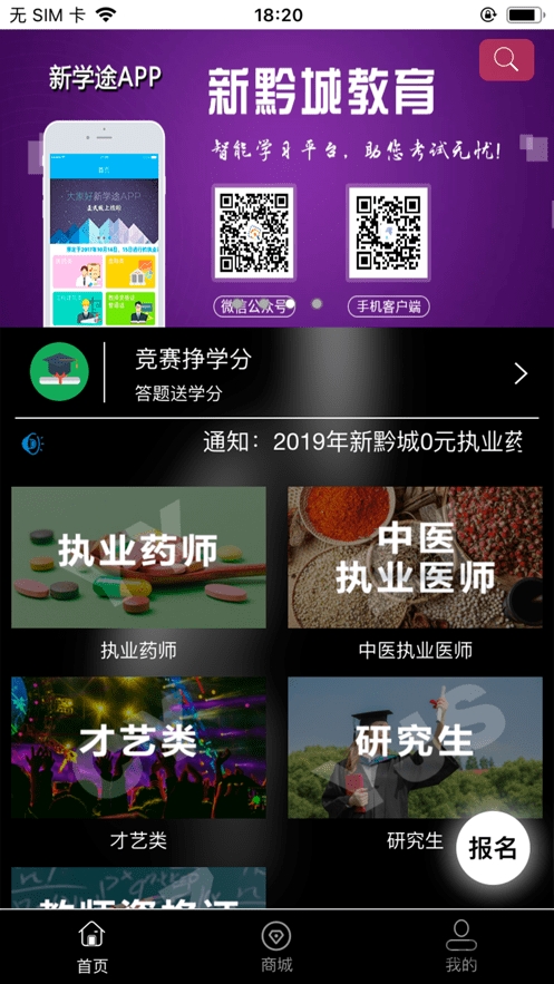 新黔城教育