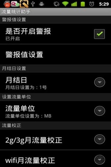 流量统计助手手机版