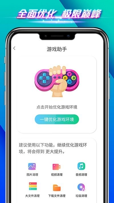全速手机管家手机版软件