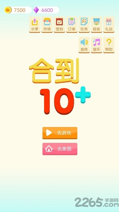 《合到10+》游戏下载