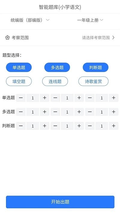 万考题手机版