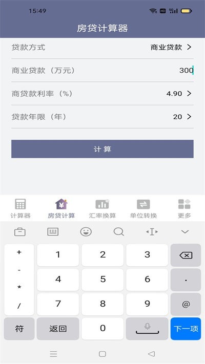 状元计算器客户端