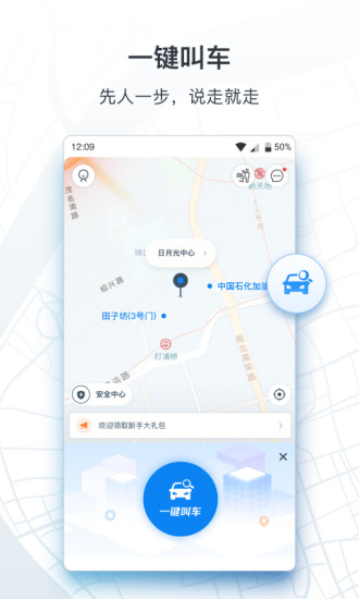 申程出行软件