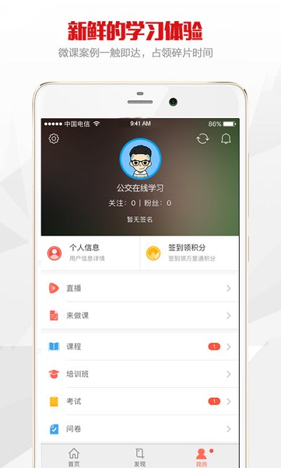 公交在线学习手机版 公交在线学习app下载
