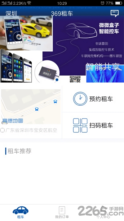 369租车app