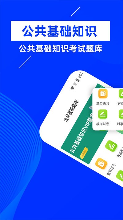 公共基础知识牛题库官方版