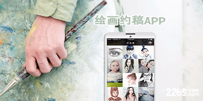 绘画约稿app