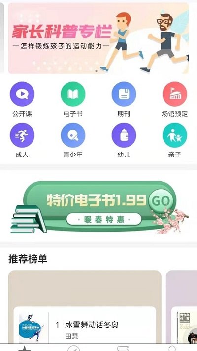科学健身手机版