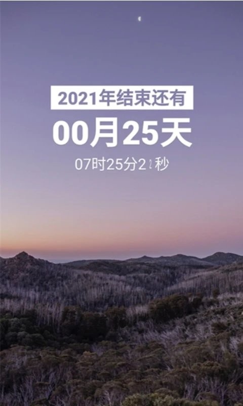 倒数日人生app