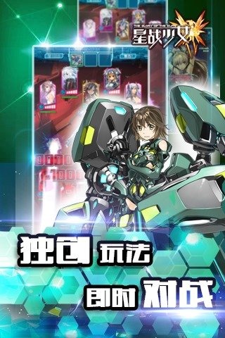 星战少女版内购破解版