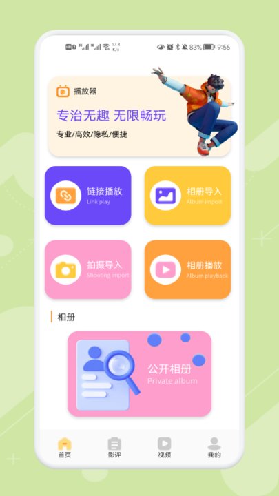 影视全能播放器app下载