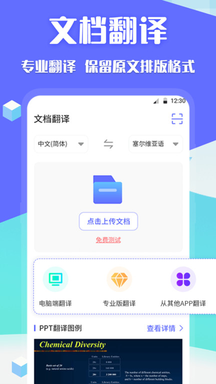 deepl翻译手机版下载