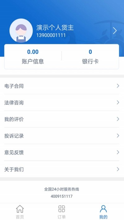 千乘货主app