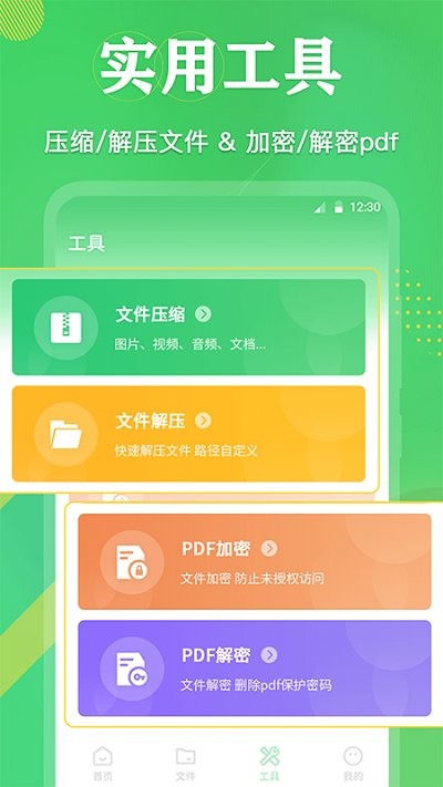 pdf文件转换app最新版