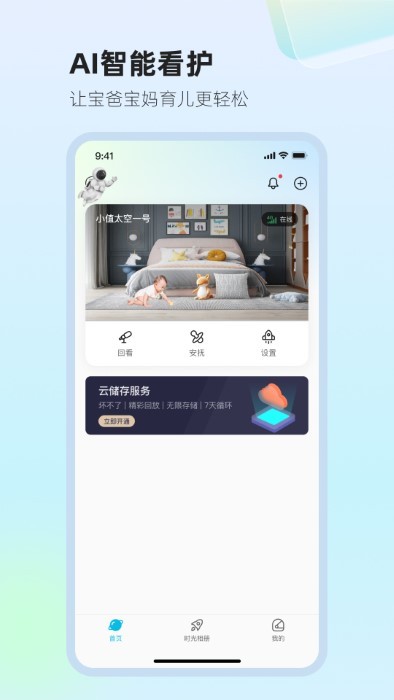 太空小值app