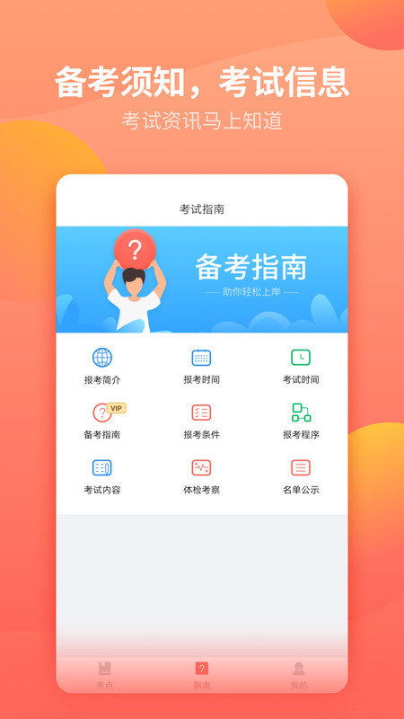 公务员快题库app