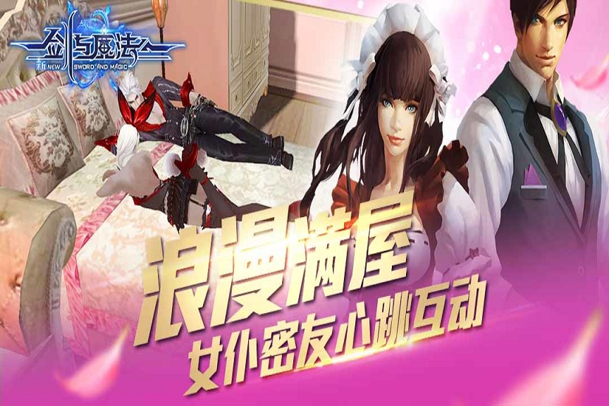 新剑与魔法小米版