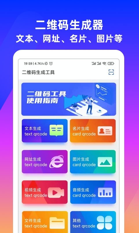 二维码生成制作器app