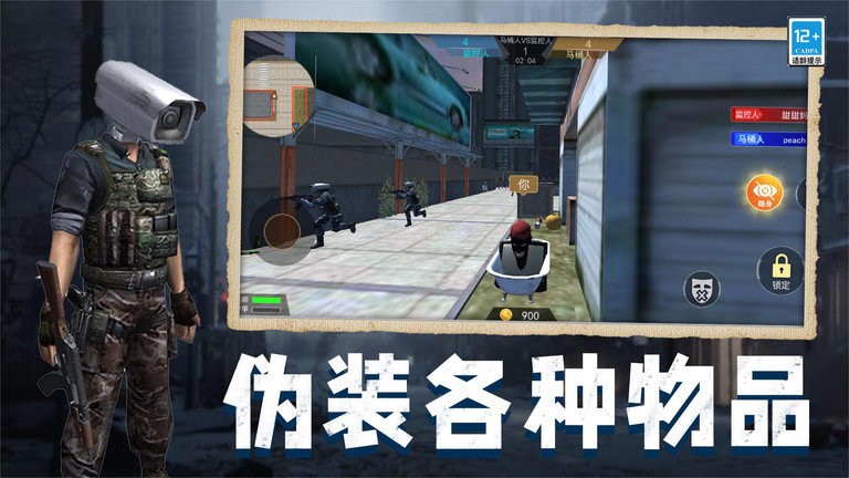 马桶人vs监控人游戏最新版