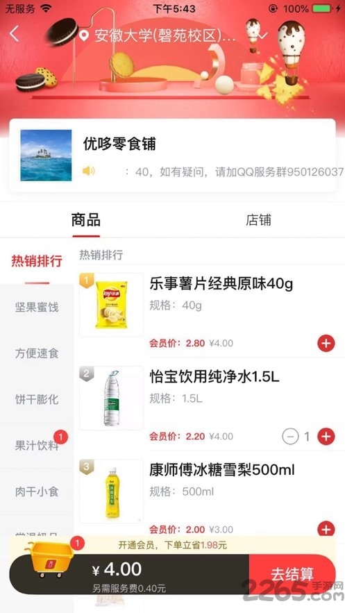 窝边优选客户端