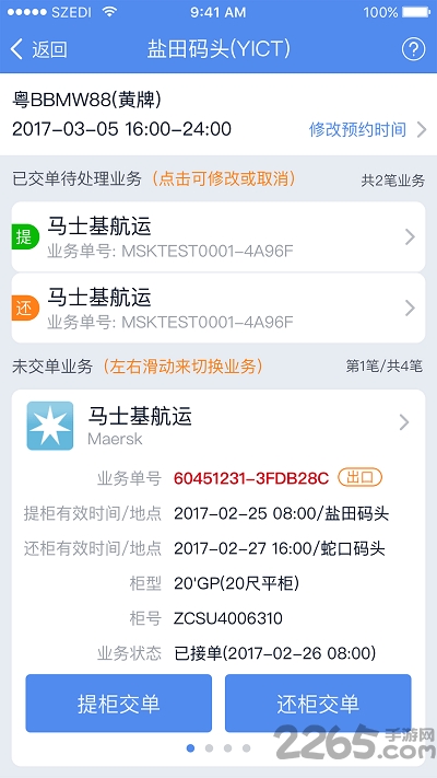 易提柜app