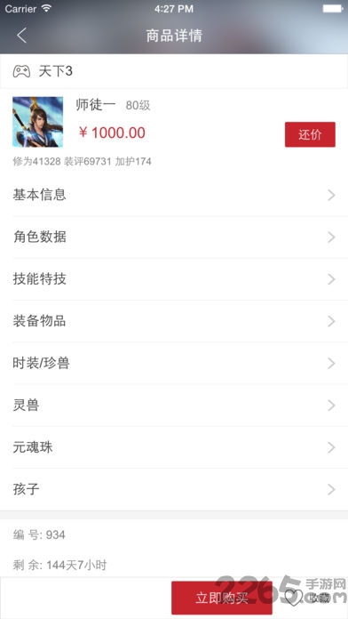 网易天下3藏宝阁app